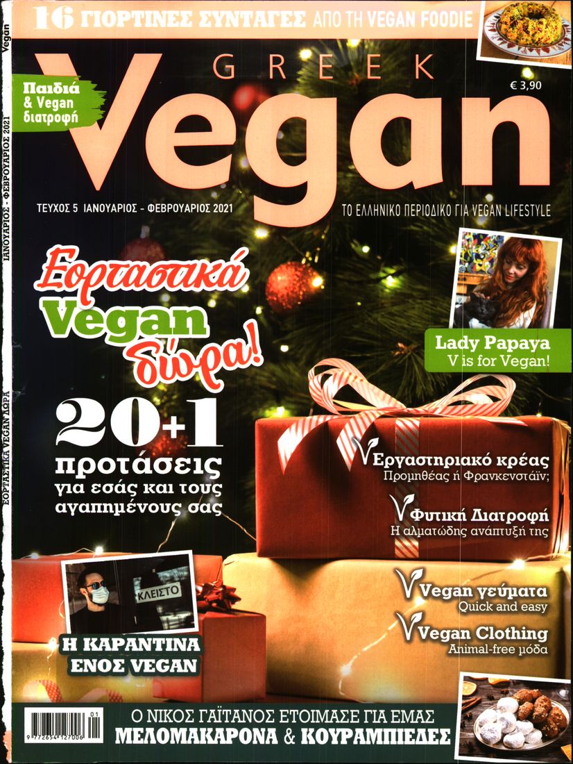 Πρωτοσέλιδο του εντύπου «VEGAN GREEK MAGAZINE» που δημοσιεύτηκε στις 01/01/2021
