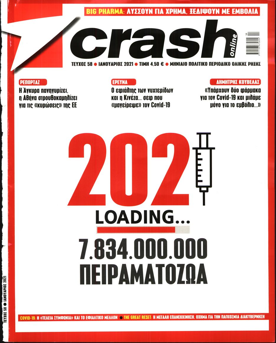 Πρωτοσέλιδο του εντύπου «CRASH» που δημοσιεύτηκε στις 01/01/2021