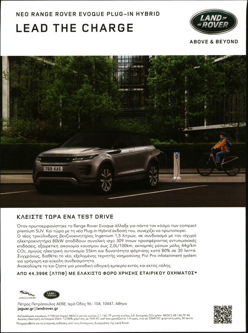 Οπισθόφυλλο του εντύπου «ΠΡΩΤΟ ΘΕΜΑ - CAR» που δημοσιεύτηκε στις 01/01/2021