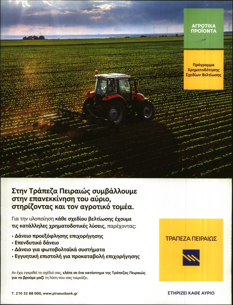 Οπισθόφυλλο του εντύπου «ΚΑΘΗΜΕΡΙΝΗ ΚΥΡ - AGRICOLA» που δημοσιεύτηκε στις 01/01/2021