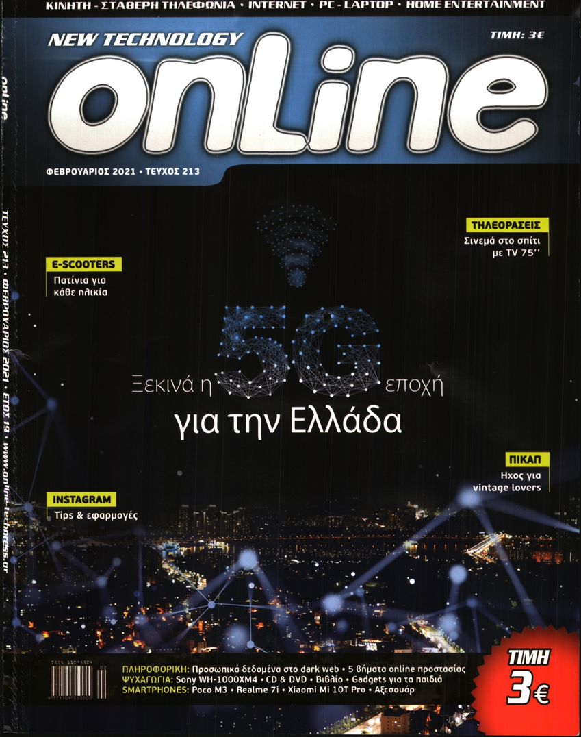 Πρωτοσέλιδο του εντύπου «ONLINE - NEW TECHNOLOGY» που δημοσιεύτηκε στις 01/02/2021