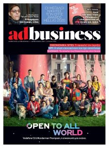 Πρωτοσέλιδο του εντύπου «AD BUSINESS» που δημοσιεύτηκε στις 01/02/2021