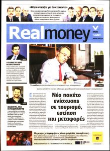 Πρωτοσέλιδο του εντύπου «REAL NEWS - REAL MONEY» που δημοσιεύτηκε στις 07/02/2021