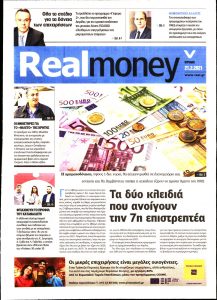 Πρωτοσέλιδο του εντύπου «REAL NEWS - REAL MONEY» που δημοσιεύτηκε στις 21/02/2021