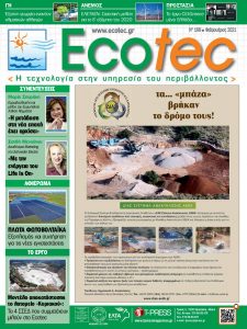 Πρωτοσέλιδο του εντύπου «ECOTEC» που δημοσιεύτηκε στις 01/02/2021
