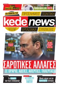 Πρωτοσέλιδο του εντύπου «KEDE NEWS» που δημοσιεύτηκε στις 20/03/2021