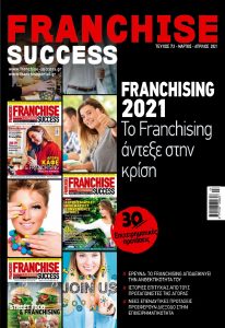 Πρωτοσέλιδο του εντύπου «FRANCHISE SUCCESS» που δημοσιεύτηκε στις 01/03/2021