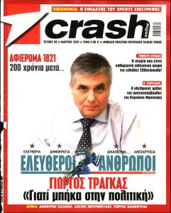 Πρωτοσέλιδο του εντύπου «CRASH» που δημοσιεύτηκε στις 01/03/2021
