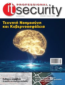Πρωτοσέλιδο του εντύπου «IT SECURITY» που δημοσιεύτηκε στις 01/03/2021