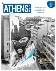 Πρωτοσέλιδο του εντύπου «ATHENS VOICE» που δημοσιεύτηκε στις 01/04/2021