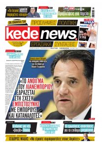 Πρωτοσέλιδο του εντύπου «KEDE NEWS» που δημοσιεύτηκε στις 03/04/2021