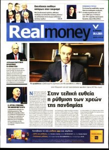 Πρωτοσέλιδο του εντύπου «REAL NEWS - REAL MONEY» που δημοσιεύτηκε στις 30/04/2021
