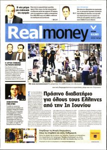 Πρωτοσέλιδο του εντύπου «REAL NEWS - REAL MONEY» που δημοσιεύτηκε στις 09/05/2021