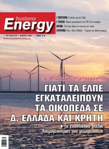 Πρωτοσέλιδο του εντύπου «BUSINESS ENERGY» που δημοσιεύτηκε στις 01/05/2021