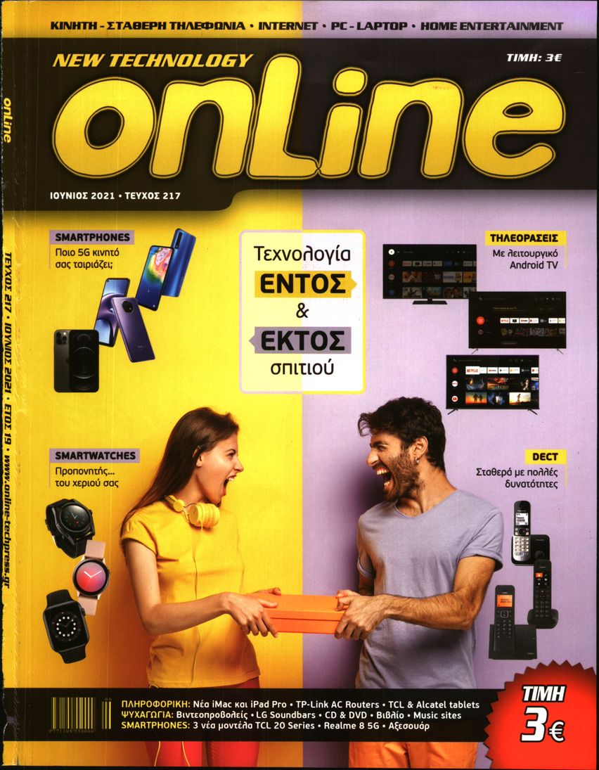 Πρωτοσέλιδο του εντύπου «ONLINE - NEW TECHNOLOGY» που δημοσιεύτηκε στις 01/06/2021