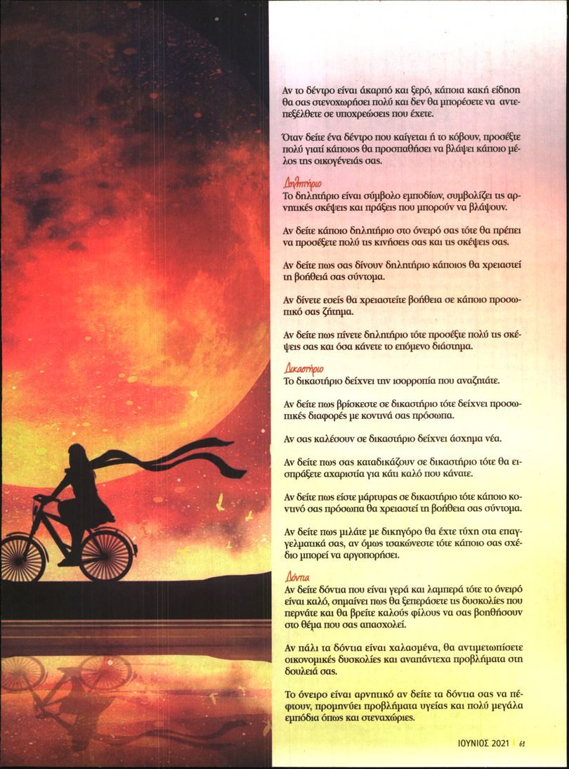 Οπισθόφυλλο του εντύπου «ΕΛΕΥΘΕΡΟΣ ΤΥΠΟΣ ΚΥΡ - ΑΣΤΡΑ & ΤΥΧΗ» που δημοσιεύτηκε στις 01/06/2021