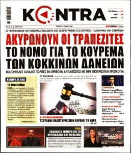 Πρωτοσέλιδο του εντύπου «KONTRA NEWS» που δημοσιεύτηκε στις 03/06/2021