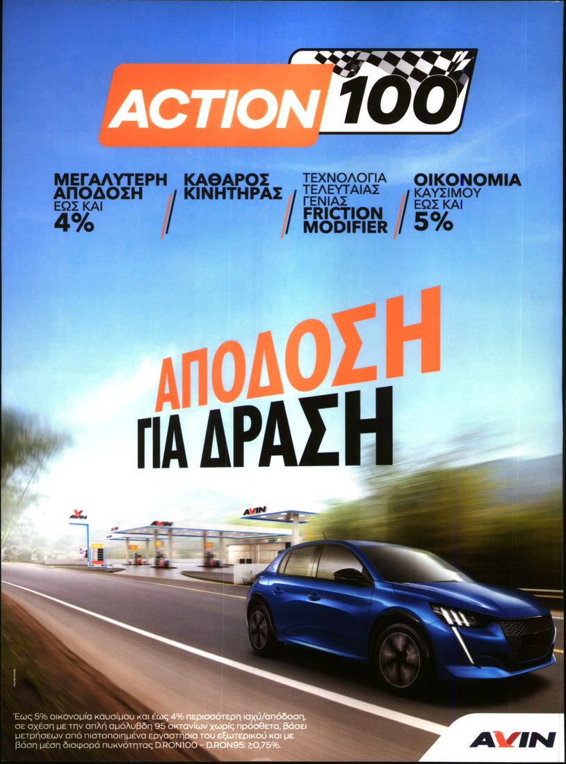 Οπισθόφυλλο του εντύπου «POWER AUTOMOTIVE MAGAZINE» που δημοσιεύτηκε στις 01/06/2021
