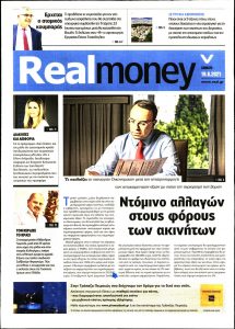 Πρωτοσέλιδο του εντύπου «REAL NEWS - REAL MONEY» που δημοσιεύτηκε στις 19/06/2021
