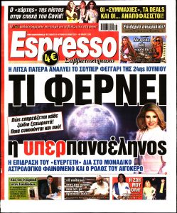 Πρωτοσέλιδο του εντύπου «ESPRESSO» που δημοσιεύτηκε στις 19/06/2021