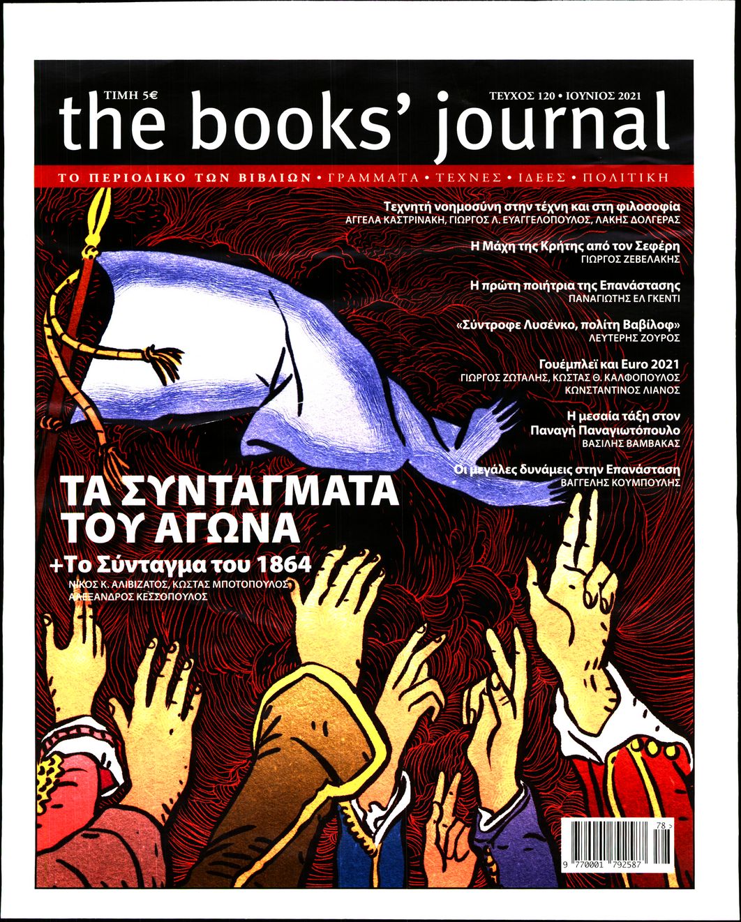 Πρωτοσέλιδο του εντύπου «THE BOOKS JOURNAL» που δημοσιεύτηκε στις 01/06/2021