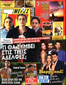 Πρωτοσέλιδο του εντύπου «7 ΜΕΡΕΣ TV» που δημοσιεύτηκε στις 26/06/2021