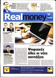 Πρωτοσέλιδο του εντύπου «REAL NEWS - REAL MONEY» που δημοσιεύτηκε στις 27/06/2021