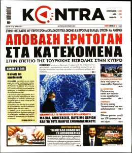 Πρωτοσέλιδο του εντύπου «KONTRA NEWS» που δημοσιεύτηκε στις 28/06/2021