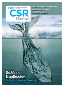 Πρωτοσέλιδο του εντύπου «REVIEW CSR» που δημοσιεύτηκε στις 01/06/2021