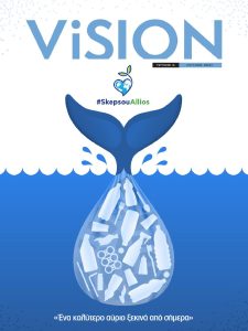 Πρωτοσέλιδο του εντύπου «VISION» που δημοσιεύτηκε στις 01/06/2021