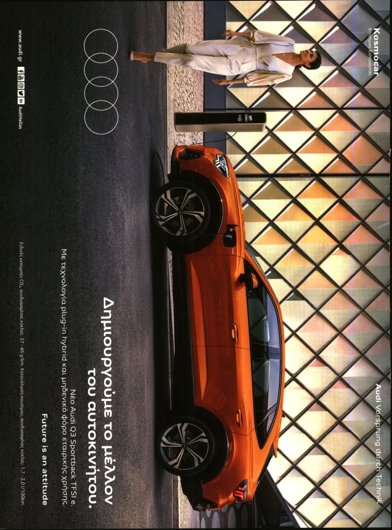 Οπισθόφυλλο του εντύπου «ΠΑΡΑΠΟΛΙΤΙΚΑ - CAR AND DRIVER» που δημοσιεύτηκε στις 01/08/2021