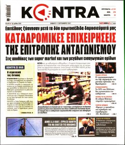 Πρωτοσέλιδο του εντύπου «KONTRA NEWS» που δημοσιεύτηκε στις 11/09/2021