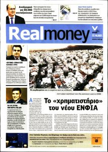 Πρωτοσέλιδο του εντύπου «REAL NEWS - REAL MONEY» που δημοσιεύτηκε στις 17/10/2021