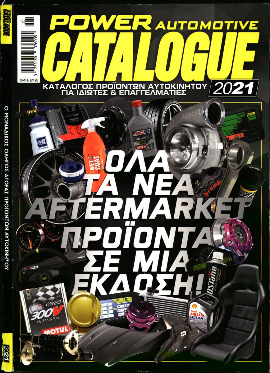 Πρωτοσέλιδο του εντύπου «POWER AUTOMOTIVE - CATALOG» που δημοσιεύτηκε στις 01/10/2021
