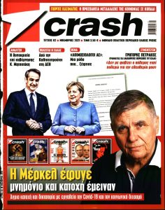 Πρωτοσέλιδο του εντύπου «CRASH» που δημοσιεύτηκε στις 01/11/2021