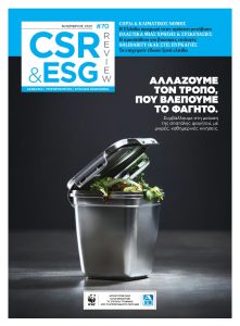 Πρωτοσέλιδο του εντύπου «REVIEW CSR» που δημοσιεύτηκε στις 01/11/2021