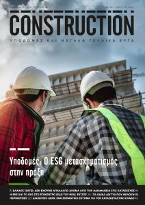 Πρωτοσέλιδο του εντύπου «CONSTRUCTION» που δημοσιεύτηκε στις 01/12/2021