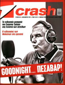 Πρωτοσέλιδο του εντύπου «CRASH» που δημοσιεύτηκε στις 01/12/2021