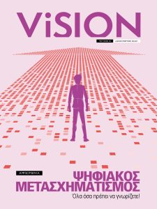 Πρωτοσέλιδο του εντύπου «VISION» που δημοσιεύτηκε στις 01/12/2021