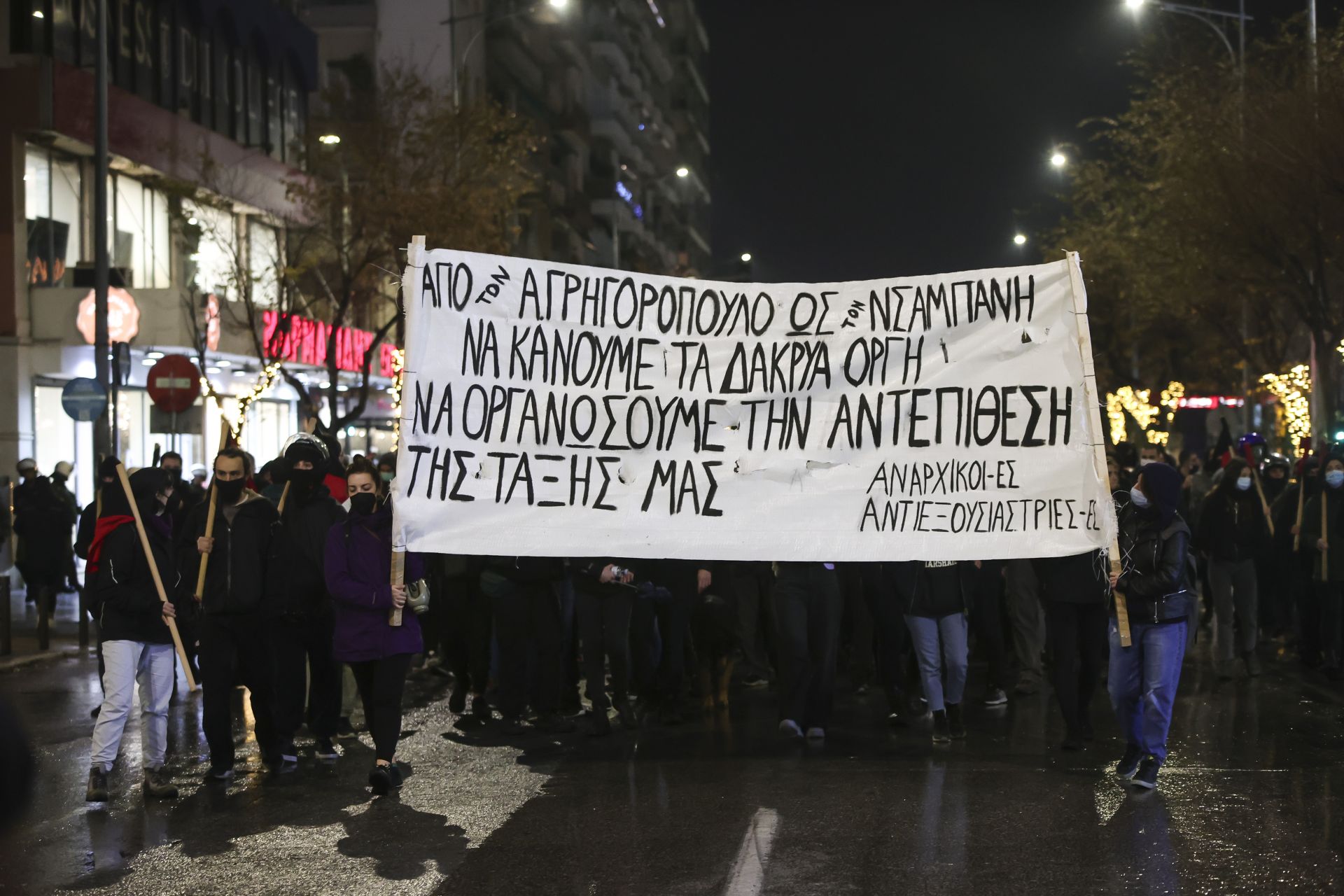 Πορεία-πανό για Γρηγορόπουλο-Θεσσαλονίκη