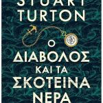 Stuart-Turton2