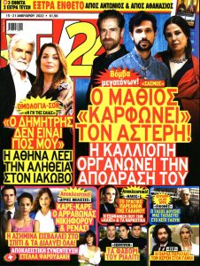 Πρωτοσέλιδο του εντύπου «TV 24» που δημοσιεύτηκε στις 15/01/2022