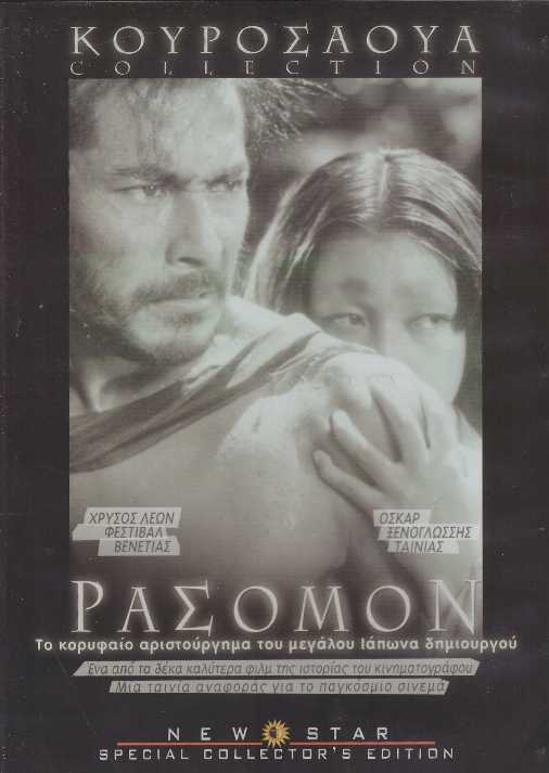 rashomon