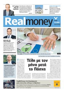 Πρωτοσέλιδο του εντύπου «REAL NEWS - REAL MONEY» που δημοσιεύτηκε στις 13/03/2022