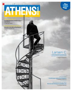 Πρωτοσέλιδο του εντύπου «ATHENS VOICE» που δημοσιεύτηκε στις 17/03/2022