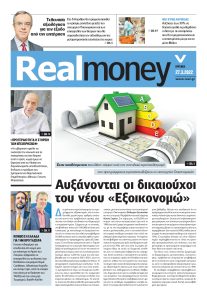 Πρωτοσέλιδο του εντύπου «REAL NEWS - REAL MONEY» που δημοσιεύτηκε στις 27/03/2022
