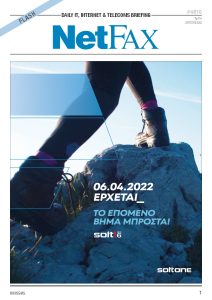 Πρωτοσέλιδο του εντύπου «NET FAX ΕΙΔΙΚΗ ΕΚΔΟΣΗ» που δημοσιεύτηκε στις 29/03/2022
