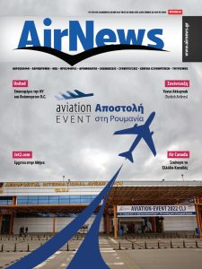 Πρωτοσέλιδο του εντύπου «AIR NEWS» που δημοσιεύτηκε στις 01/04/2022