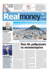 Πρωτοσέλιδο του εντύπου «REAL NEWS - REAL MONEY» που δημοσιεύτηκε στις 17/04/2022