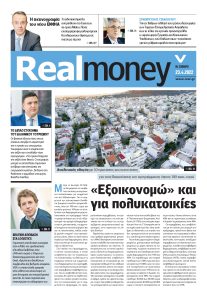 Πρωτοσέλιδο του εντύπου «REAL NEWS - REAL MONEY» που δημοσιεύτηκε στις 23/04/2022